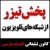 پخش تیزرهای تبلیغاتی از تلویزیون