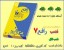 آموزش نرم افزار حسابداری رافع7-اوریجینال قیمت: 18,000 تومان