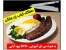 دستگاه کباب زن خانگی اصل به همراه سی دی آموزشی + DVD میوه آرایی