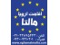 اقامت اروپا در 4 ماه فقط با 4200 یورو