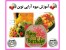 آموزش میوه آرایی مخصوص سفره هفت سین خنچه عقد و سفره آرایی