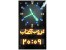 تابلو ساعت مساجد
