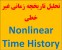 انجام پروژه تحلیل تاریخچه زمانی غیر خطی nonlinear time history دینامیکی غیر خطی با نرم افزار Etabs Sap آموزش تدریس خصوصی پایان نامه کارشناسی ارشد