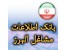 بانک اطلاعات مشاغل استان البرز