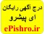 ای پیشرو