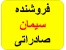 فروشنده سیمان صادراتی تناژ بالا