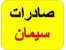 صادرات سیمان تناژ بالا