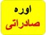 اوره صادراتی