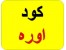 کود اوره