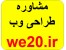 مشاوره طراحی وب