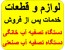 فیلتر دستگاه تصفیه آب خانگی و صنعتی