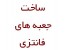 ساخت جعبه فانتزی ،شمع سازی و هویه کاری
