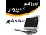 خدمات کامپیوتر در اسلامشهر