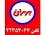 فروش روغن بهران