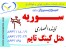 تور سوریه اقساطی