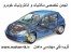 بزرگترین انجمن فوق تخصص مکانیک و الکترونیک خودرو