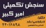 دکتری،کارشناسی ارشد ،کاردانی به کارشناسی با سنجش تکمیلی