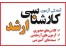 واکسن قبولی کارشناسی ارشد93