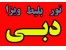 تور دبی - ویزای دبی - بلیط دبی