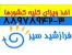 ویزای فوری - رزرو هتل - صدور بلیط - تور چارتر