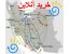 بلیط ارزان - رزرو و خرید آنلاین بلیط هواپیما