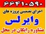اجرای تضمینی لینک های وایرلس