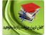 جزوات کنکور کارشناسی ارشد و کارشناسی بهداشت حرفه ای آزمون1391