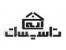 مرکز خدمات و مشاوره مهندسی و فروشگاه تخصصی تاسیسات مکانیک ساختمان
