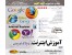 آموزش اینترنت و وبلاگ نویسی /اورجینال