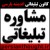 مشاوره و طراحی کمپین تبلیغاتی