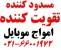 تقویت کننده آنتن موبایل
