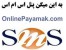 سامانه ارسال پیامک رایگان ارسال SMSارسال اس ام اس