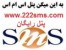 ارسال پیامک به کدپستی اصفهان