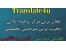 ترجمه تخصصی و با کیفیت و بهترین قیمت