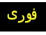 فروش زمین با کاربری صنعتی در کردان