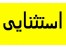 کردان 1150متر زمین سندار