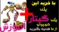 آموزش گیتار+گیتار کوچولو