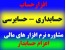 خدمات حسابداری +تنظیم اظهارنامه مالیاتی +حسابدار پاره وقت