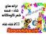 قصه ها و ترانه های کودکانه جدید