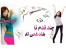 روشهای افزایش قد (بدون دارو و 100% تضمینی) - روش های افزایش قد