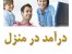 پکیج فوق العاده آموزش کسب درآمد از اینترنت + هدیه ویژه
