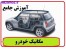 مجموعه ای فوق العاده و بی نظیر آموزشی مکانیک خودرو