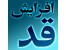 آموزش روشهای افزایش قد - افزایش قد