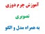 خود آموز چرم دوزی