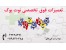 خرید و فروش لپ تاب نو و دست دوم