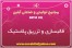 قالب سازی و تزریق پلاستیک