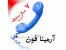 خرید دفترچه تلفن جالب پر از امکانات