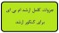 جزوات کامل کنکور ارشد MBA - زیر قیمت
