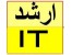 جزوات کنکور کارشناسی ارشد فناوری اطلاعات IT