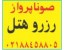 رزرو هتل آژانس مسافرتی صونا پرواز